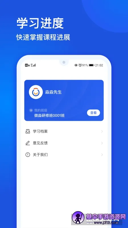 微淼安卓版手机版 微淼安卓版手机版