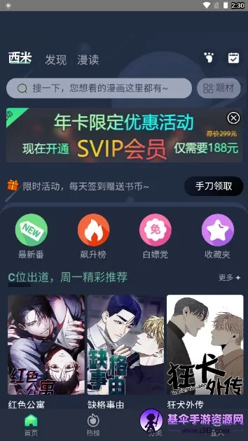 西米漫画最新手机版 西米漫画最新手机版