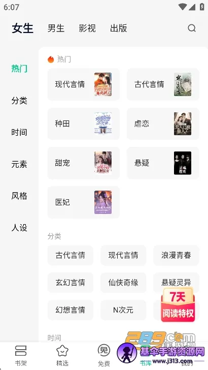 爱奇艺小说安卓版手机版 爱奇艺小说安卓版手机版