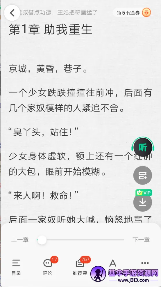 爱奇艺小说安卓版手机版 爱奇艺小说安卓版手机版