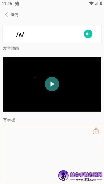 音标入门最新手机版 音标入门最新手机版