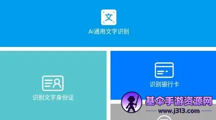 拍图取字安卓版手机版 拍图取字安卓版手机版