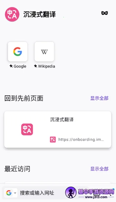 沉浸式翻译2026最新版本 沉浸式翻译2026最新版本