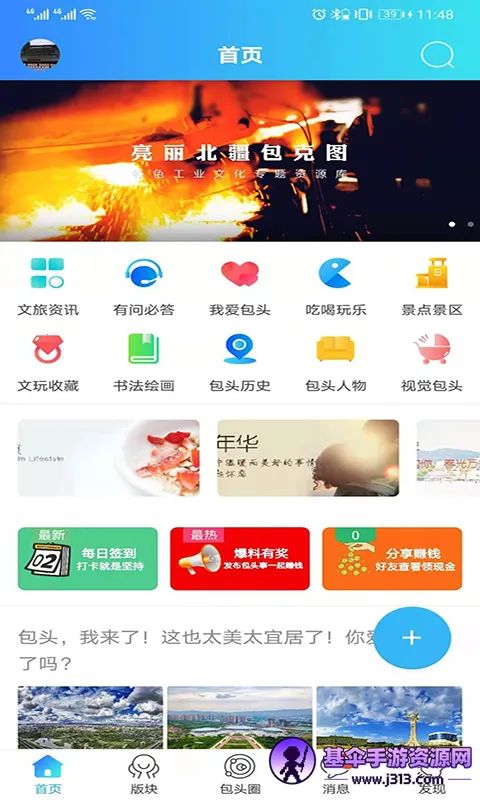 爱上包头安卓版手机版 爱上包头安卓版手机版