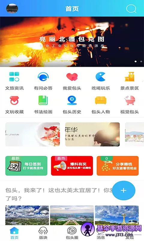 爱上包头安卓版手机版 爱上包头安卓版手机版