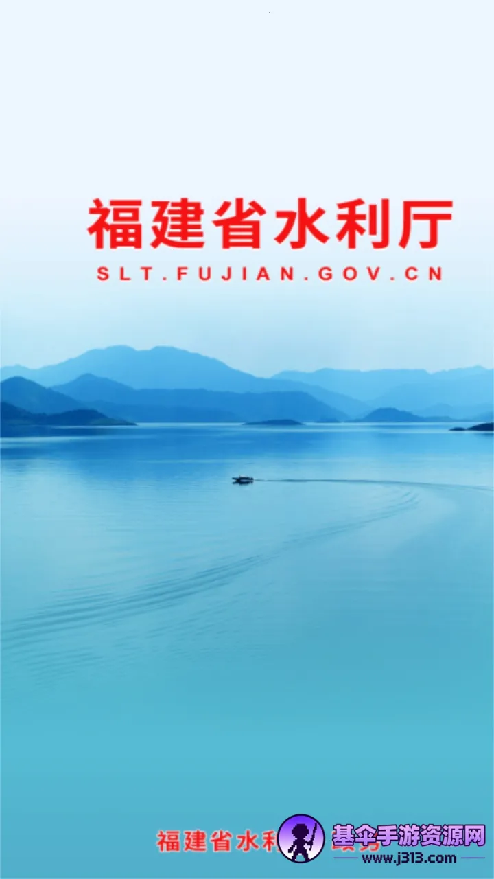 福建水利 福建水利