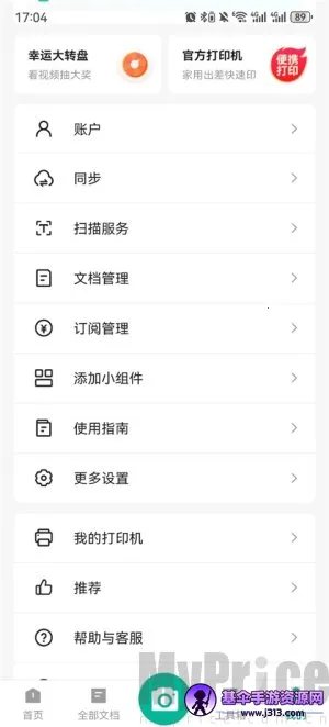 超级扫描王2026下载安装 超级扫描王2026下载安装