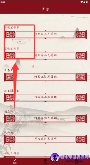 书法练字帖2026最新版本 书法练字帖2026最新版本