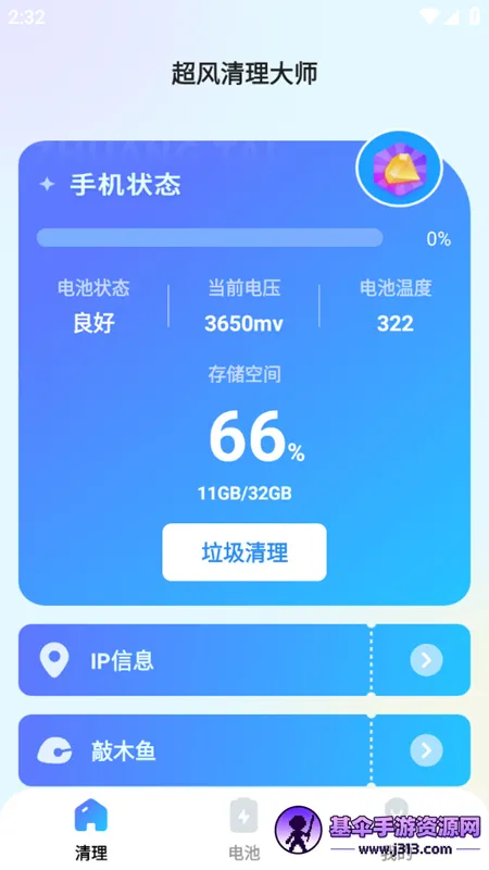 超风清理大师 超风清理大师