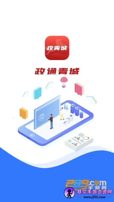 政通青城 政通青城