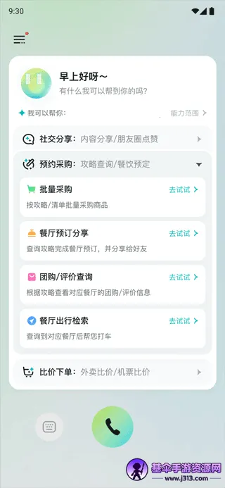 AutoGLM最新手机版 AutoGLM最新手机版