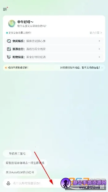 AutoGLM最新手机版 AutoGLM最新手机版