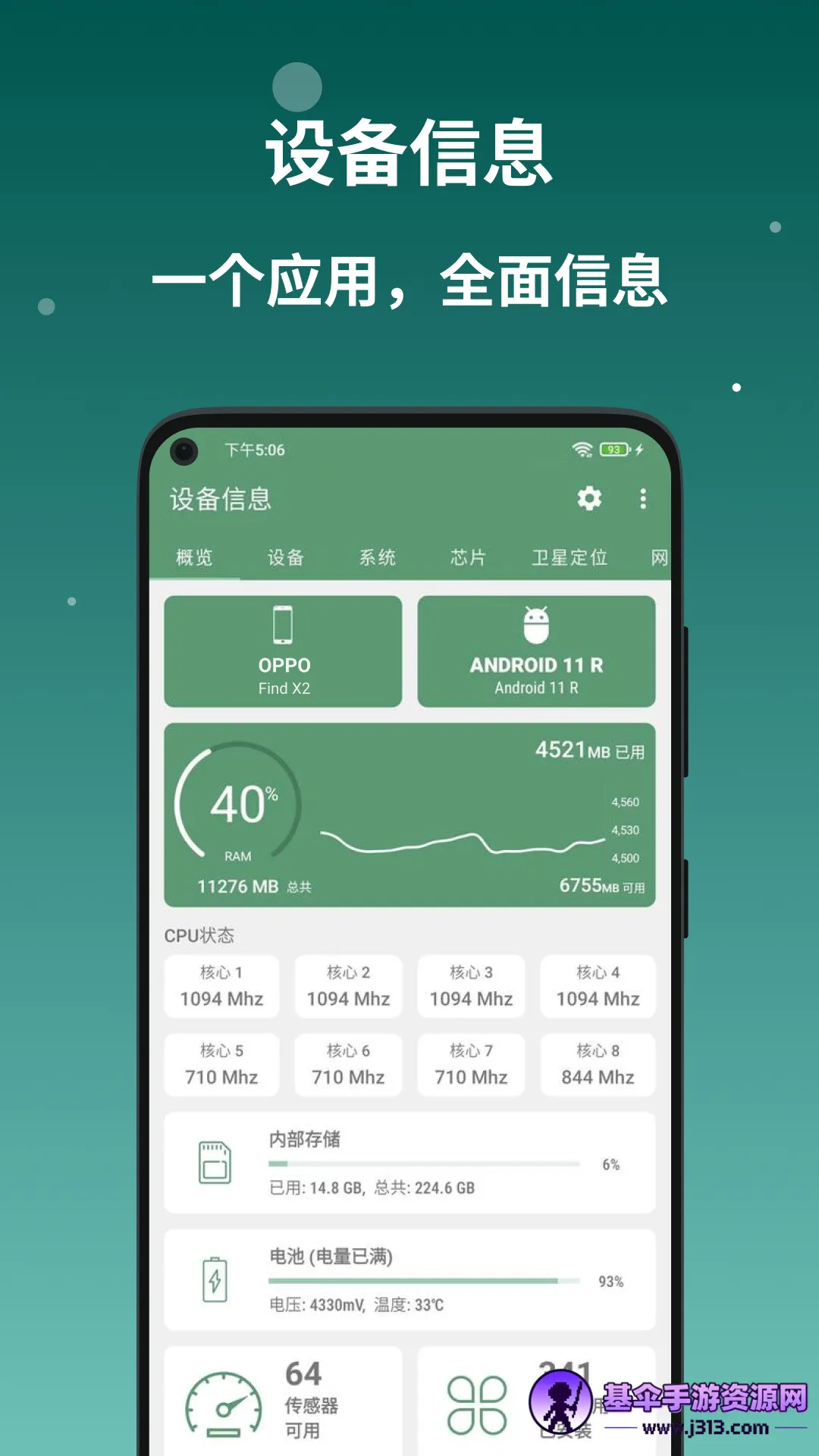 �豸��Ϣapp