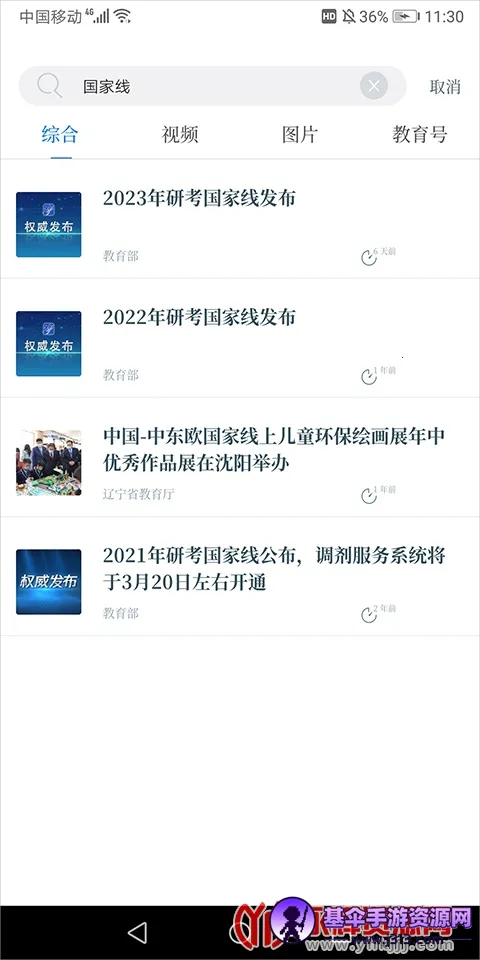 中国教育发布 中国教育发布