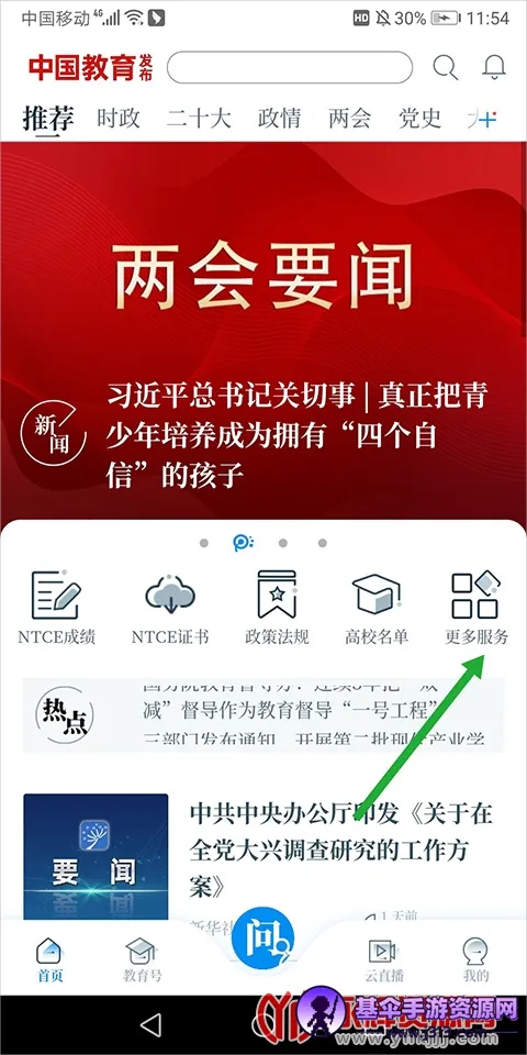 中国教育发布 中国教育发布