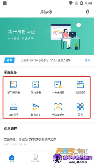 郑航e家2026官方最新版本 郑航e家2026官方最新版本