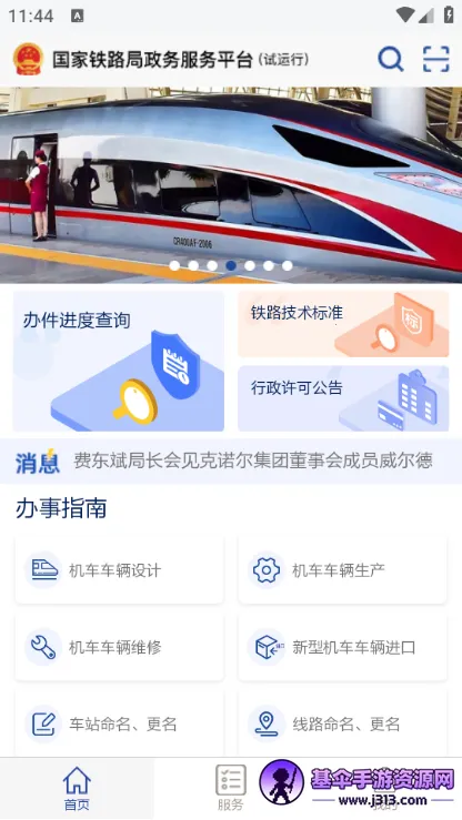 国家铁路局政务服务 国家铁路局政务服务