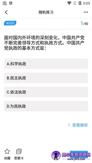 辅警题库 辅警题库