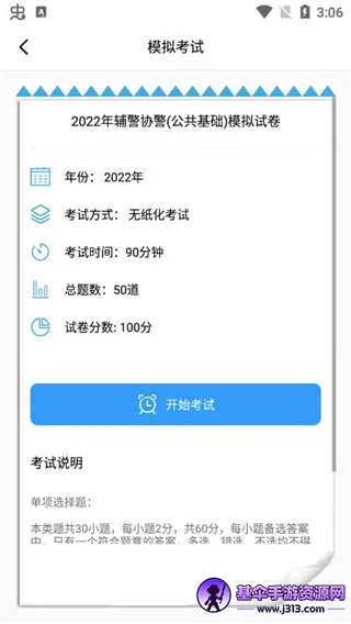 辅警题库 辅警题库