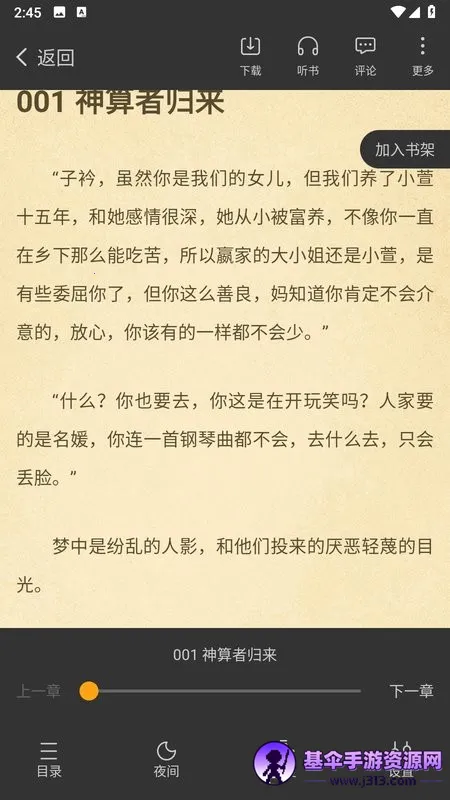丁丁小说下载安装免费 丁丁小说下载安装免费