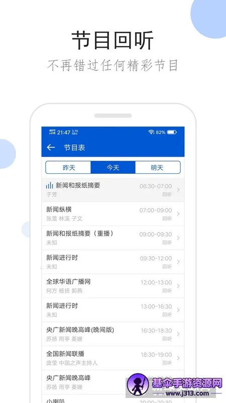 听听广播去广告2.1.6 听听广播去广告2.1.6
