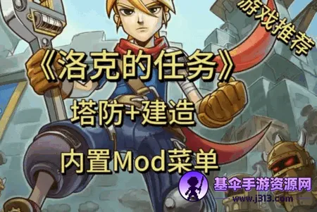 洛克的任务安卓 洛克的任务安卓