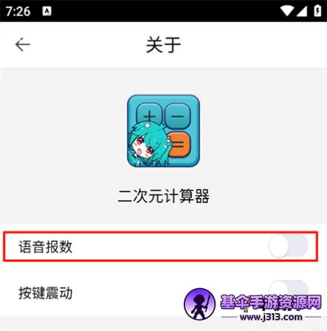 二次元计算器安卓版手机版 二次元计算器安卓版手机版