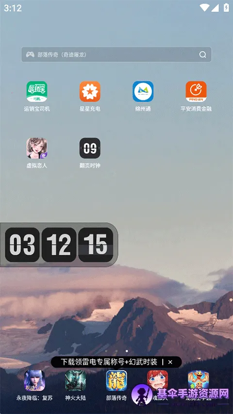 翻页时钟软件 翻页时钟软件