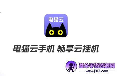 电猫云手机平台 电猫云手机平台