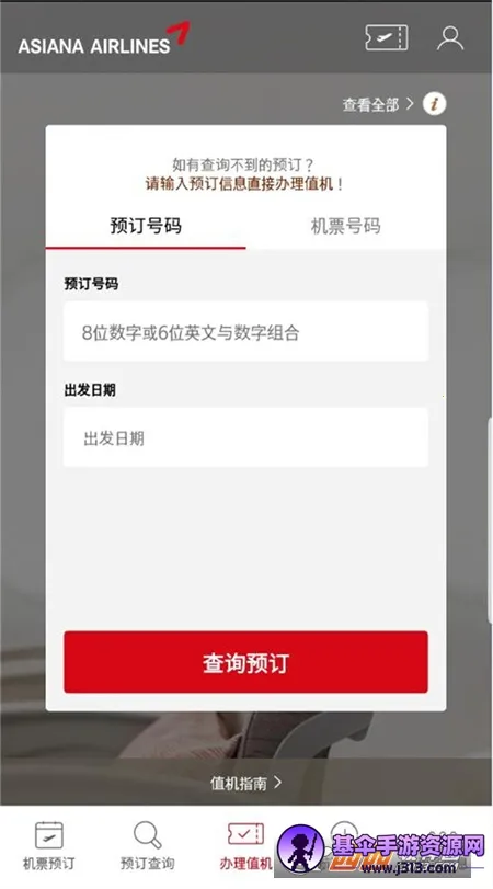 Asiana Airlines(���Ǻ���app)