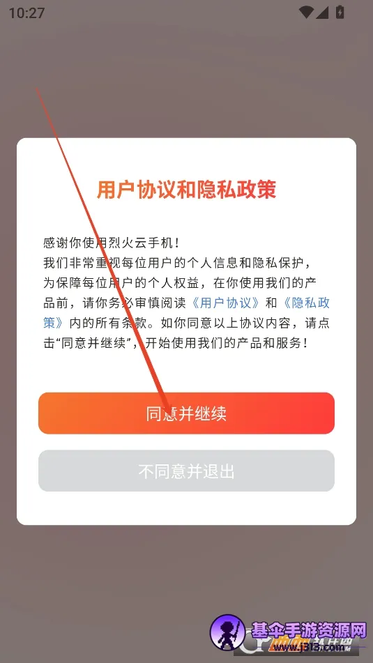 烈火云手机下载 烈火云手机下载