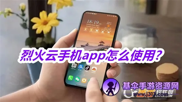 烈火云手机下载 烈火云手机下载