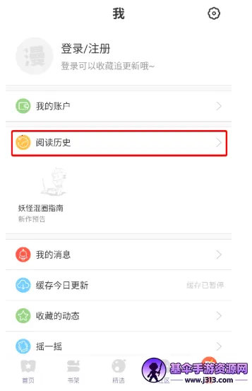 漫漫漫画免费版下载安装 漫漫漫画免费版下载安装