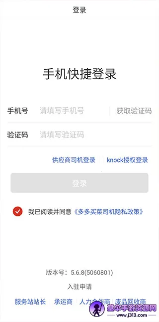 多多买菜司机(司机运输软件) 多多买菜司机(司机运输软件)