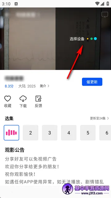 ɭ����Ƶapp���׷��