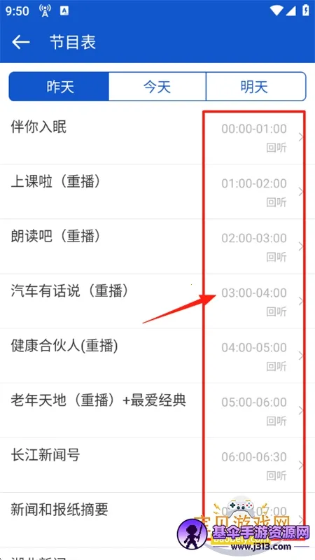 听听广播app下载 听听广播app下载