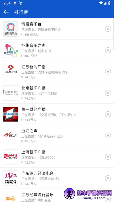 听听广播app下载 听听广播app下载