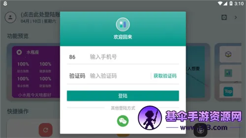 �Ự΢��app���ػ�Ϊƽ��