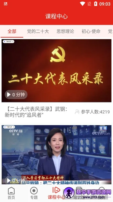 新疆党员教育智能终端 新疆党员教育智能终端