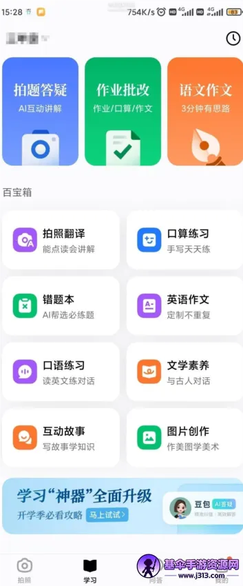 豆包爱学最新版本下载 豆包爱学最新版本下载