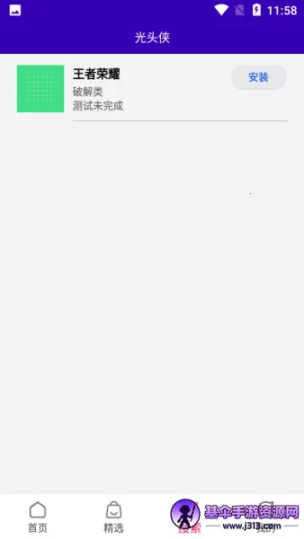 光头侠app 光头侠app