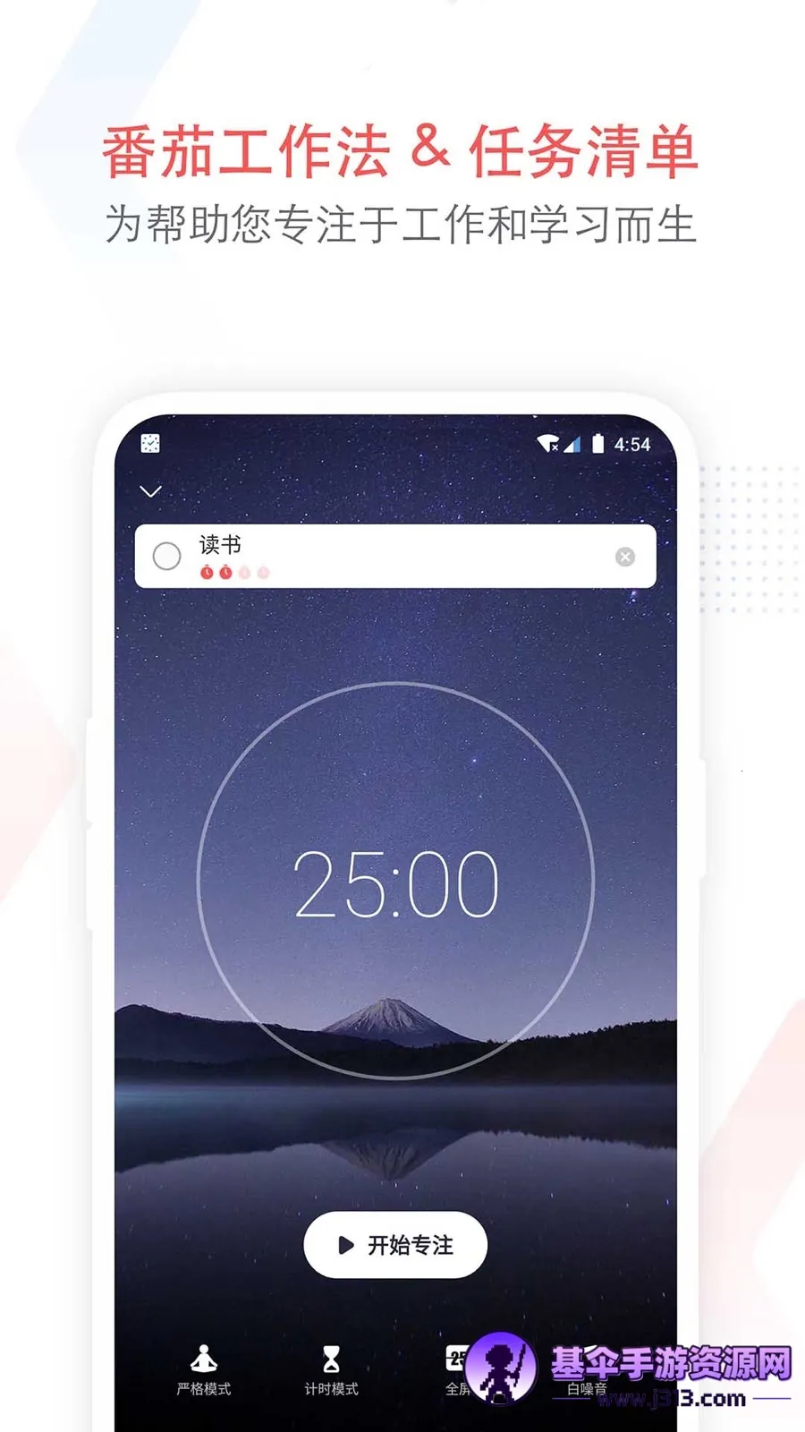 专注清单app 专注清单app