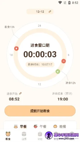 时光轻断食安卓版手机版 时光轻断食安卓版手机版