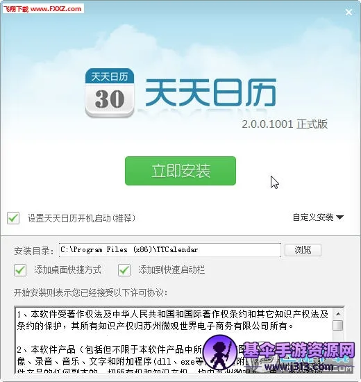 天天日历2026官方正版 天天日历2026官方正版