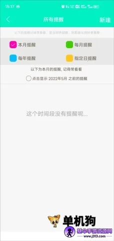 天天日历2026官方正版 天天日历2026官方正版
