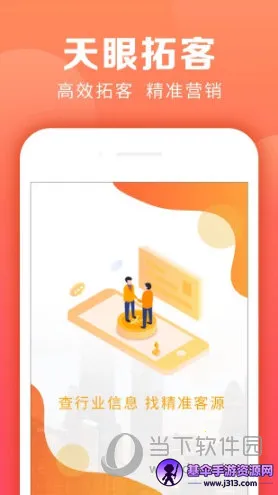 商讯拓客2026最新版本 商讯拓客2026最新版本