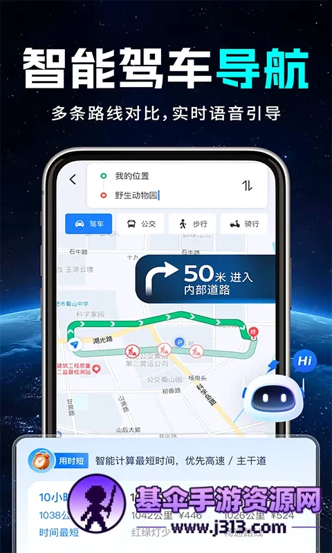 高图地图免费导航(导航地图软件) 高图地图免费导航(导航地图软件)