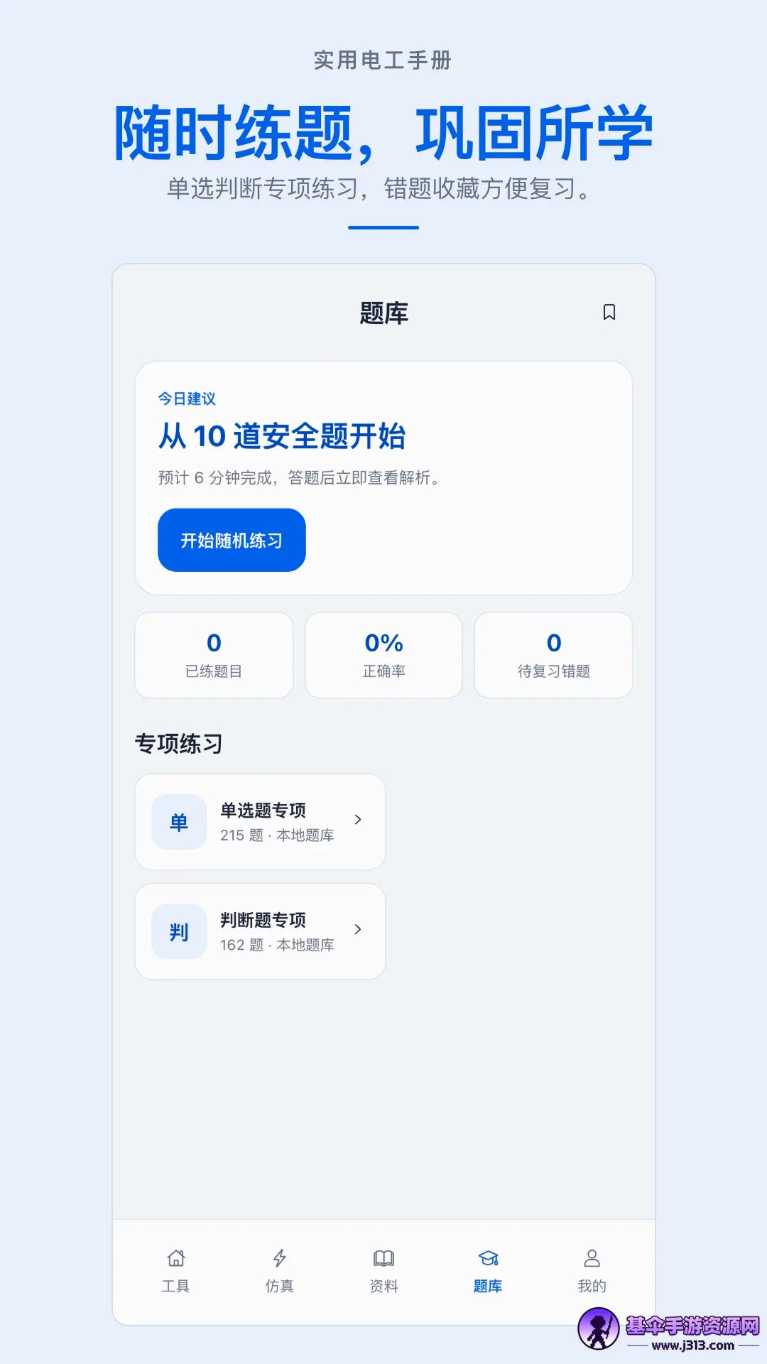 ʵ�õ繤�ֲ�APP(���ϵ繤����)
