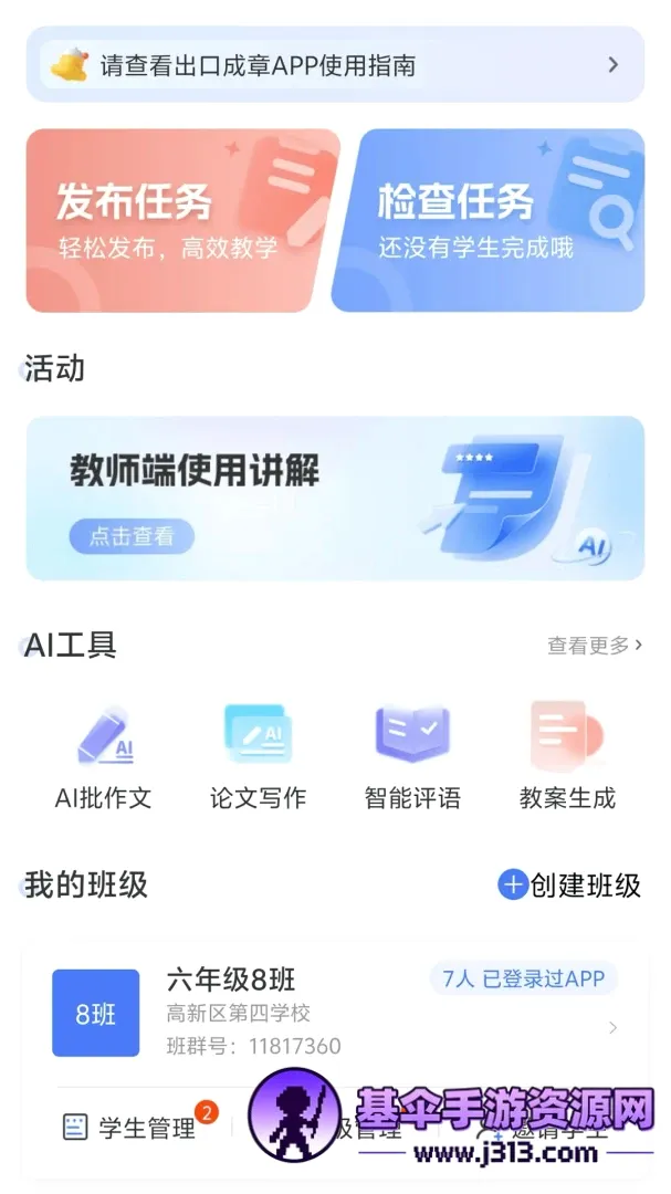 大象出口成章老师(素养教学平台) 大象出口成章老师(素养教学平台)