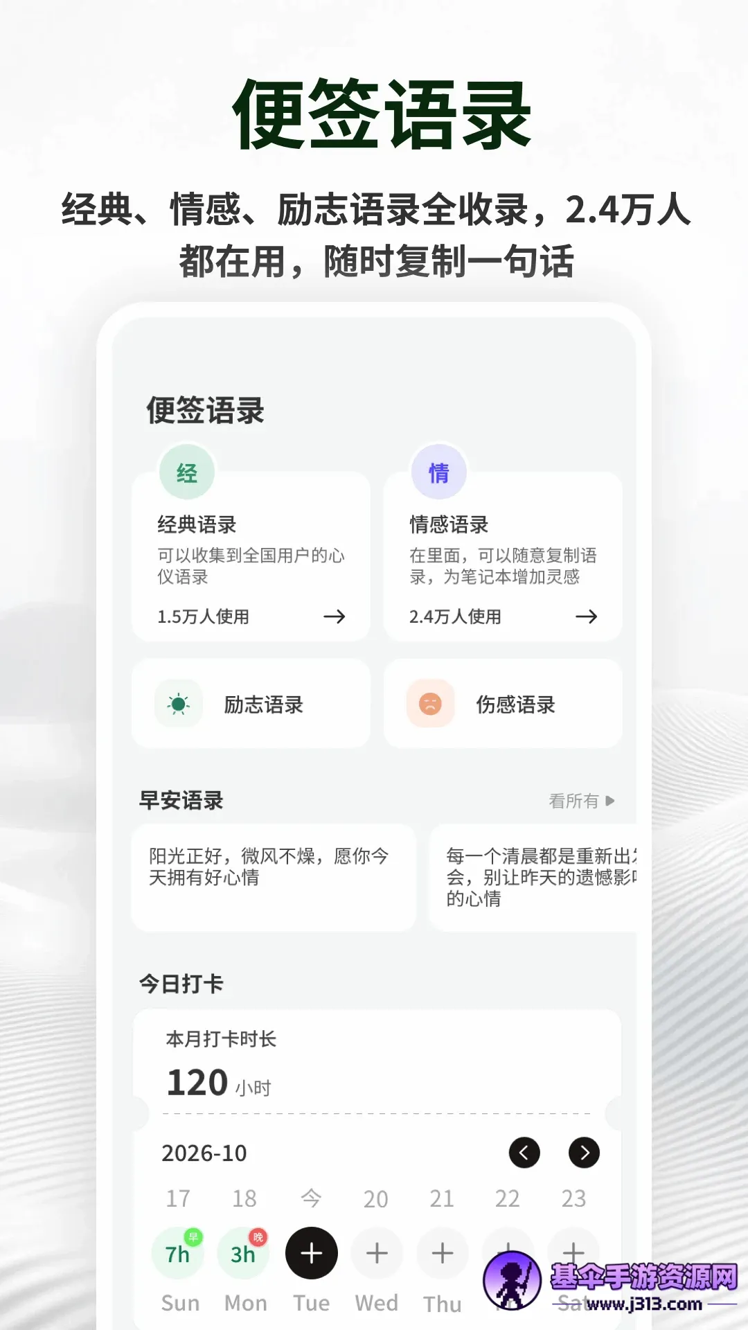 备忘记事便签(记事管理APP) 备忘记事便签(记事管理APP)